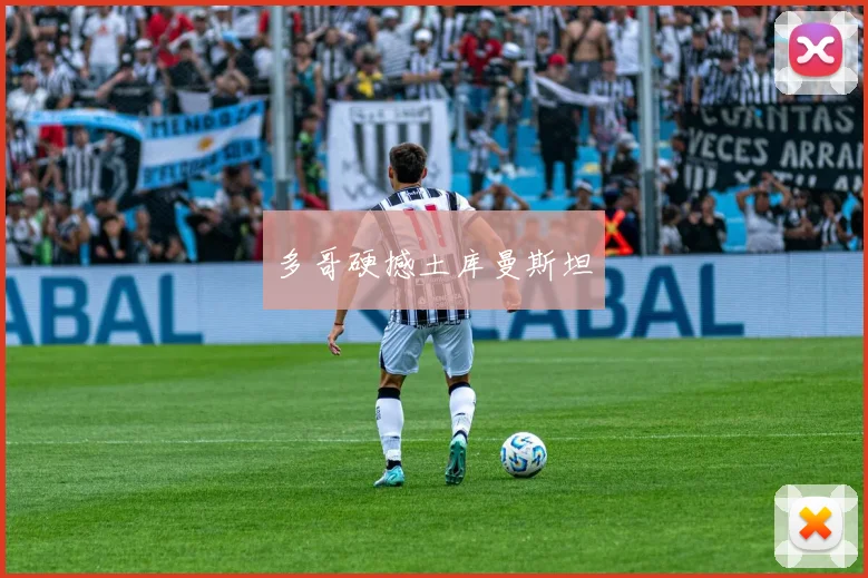 多哥硬撼土库曼斯坦