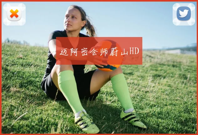 迈阿密会师蔚山HD