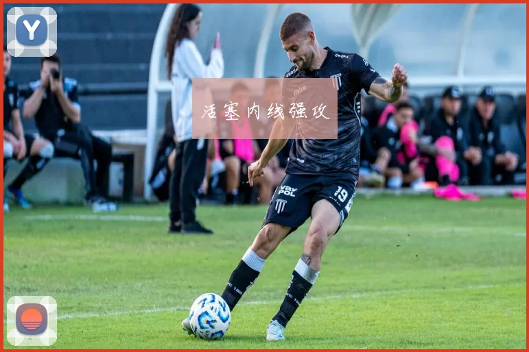 活塞内线强攻