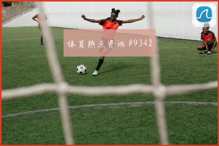 德国杯拜仁勒沃库森中场失控排名反超绝境反击