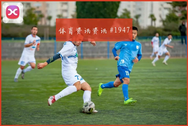 哥伦比亚乌兹别克斯坦争二形势替补深度