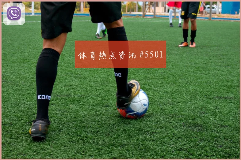 瑞士vs加拿大2026世界杯裁判尺度