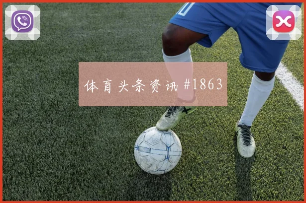 格瓦迪奥尔奥地利生死战停球过人全场沸腾