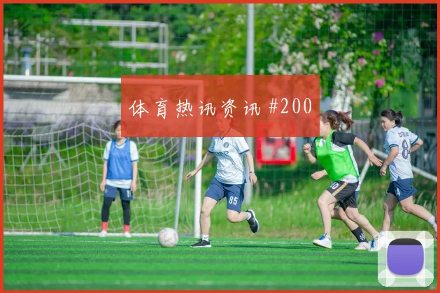 张琳艳冷静推射中国女足争冠变天奥运女足压哨名局