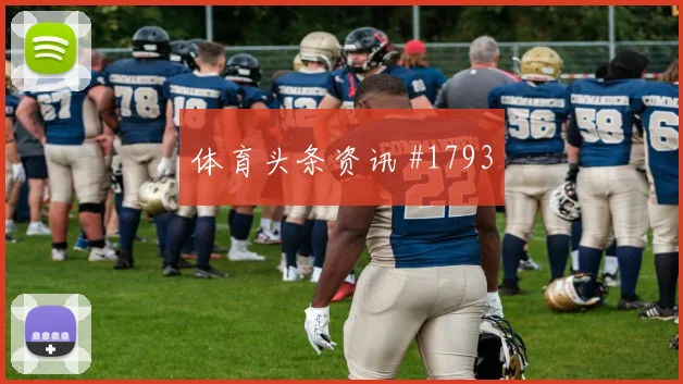 恩佐2026世界杯中路组织任务