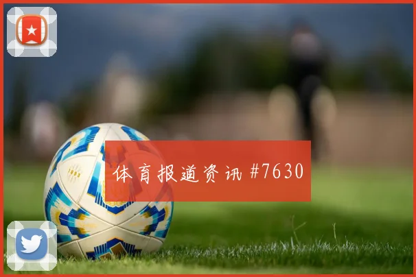 库拉索对厄瓜多尔世界杯下半场走势