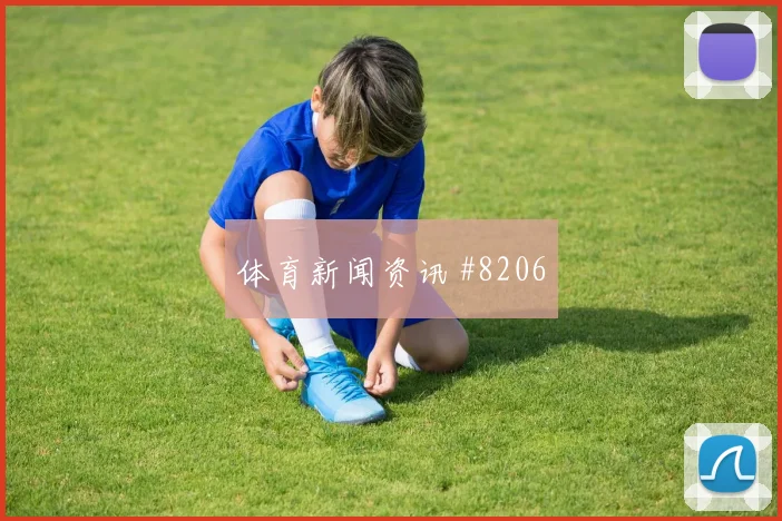 奥兰多城亚特兰大联公开杯连夜登顶燃爆看台