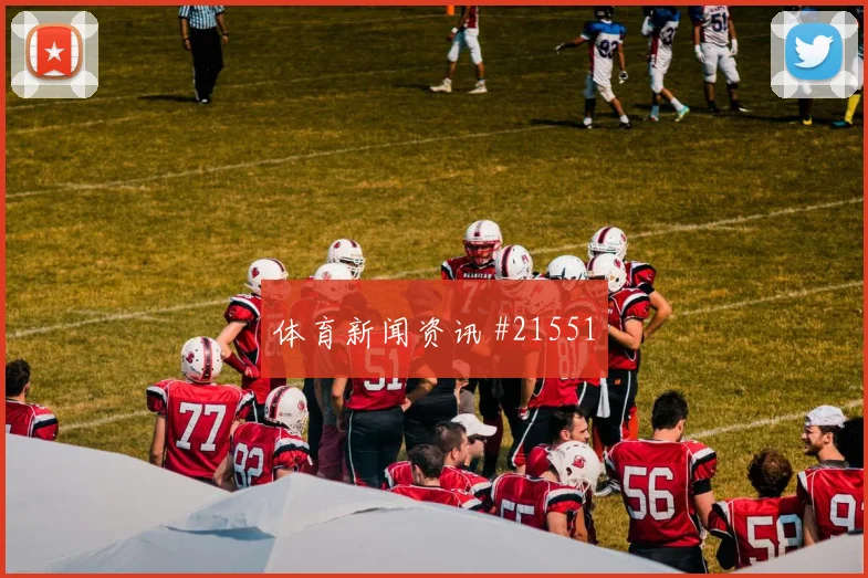 6月20日荷兰瑞典赛前赔率前瞻
