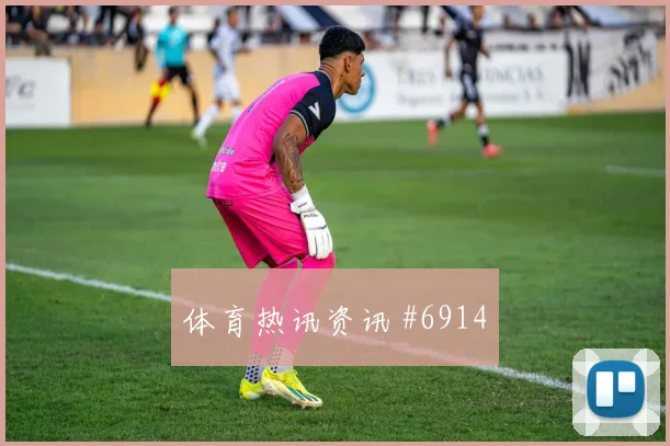 6月26日埃及vs伊朗第三名形势