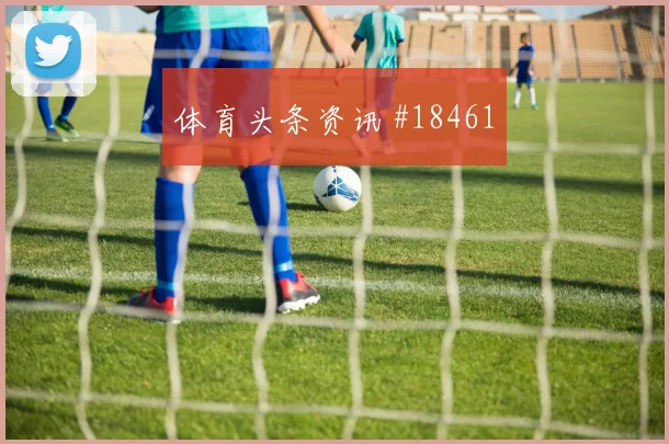 世界杯首回合瑞士比利时先丢后追强度拉满