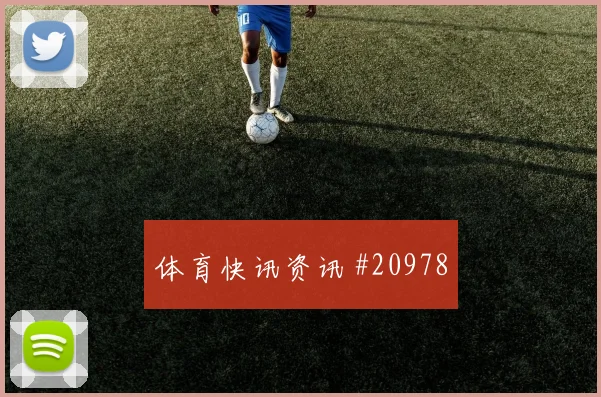 世界杯金玟哉对阵墨西哥防守中的沟通效率能否稳定控制关键区域