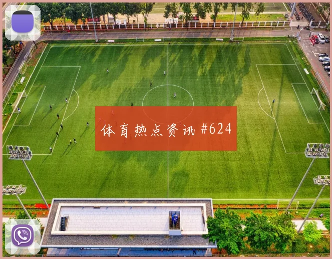 阿尔瓦雷斯2026世界杯中路组织任务