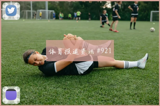 巴拉圭vs澳大利亚2026世界杯金靴热门